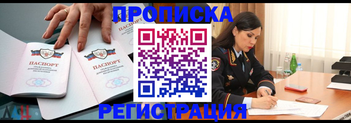 временная прописка в Дубне