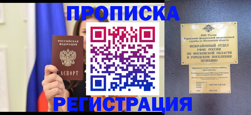 где прописаться в Дубне