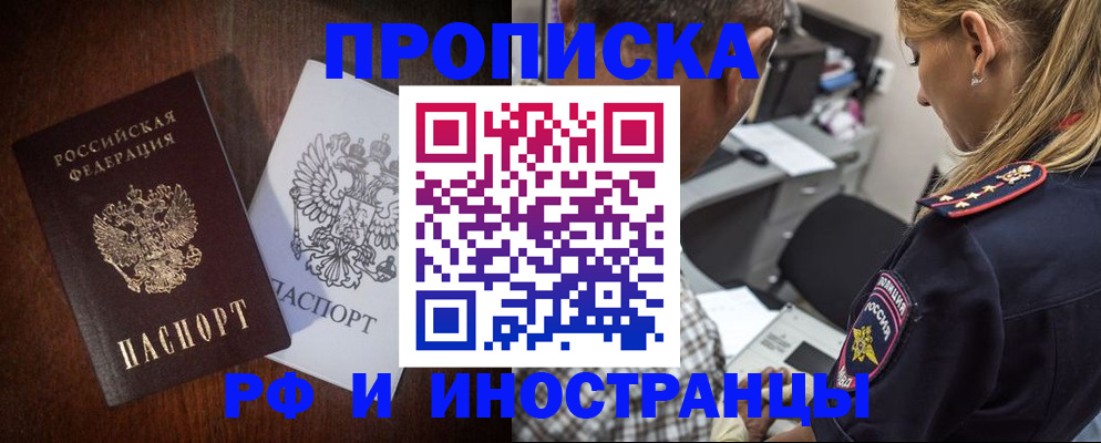 прописка законно в Дубне