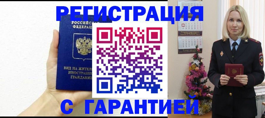 временная прописка в Дубне