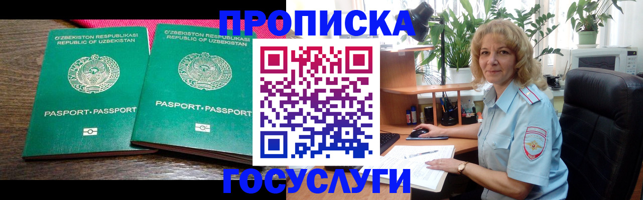 прописка 2025 в Дубне